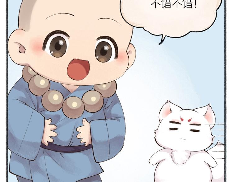 给我来个小和尚:欢迎来到妖怪镇韩漫全集-第27话 小狐狸不知道的事无删减无遮挡章节图片 