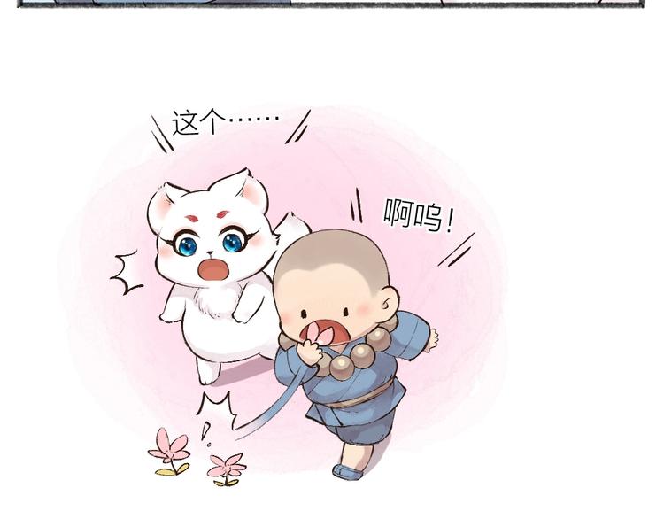 给我来个小和尚:欢迎来到妖怪镇韩漫全集-第27话 小狐狸不知道的事无删减无遮挡章节图片 