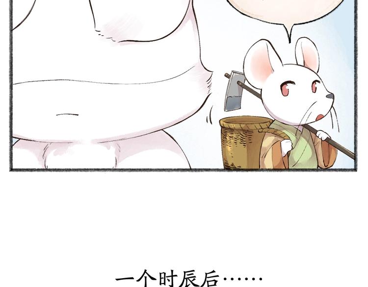 给我来个小和尚:欢迎来到妖怪镇韩漫全集-第27话 小狐狸不知道的事无删减无遮挡章节图片 