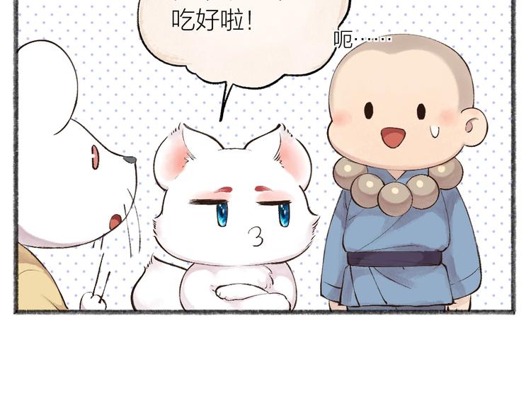 给我来个小和尚:欢迎来到妖怪镇韩漫全集-第27话 小狐狸不知道的事无删减无遮挡章节图片 