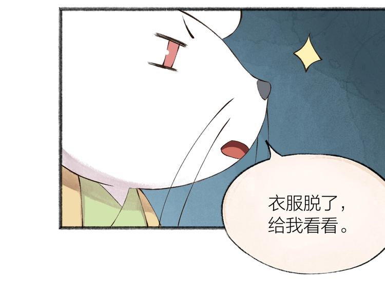 给我来个小和尚:欢迎来到妖怪镇韩漫全集-第27话 小狐狸不知道的事无删减无遮挡章节图片 