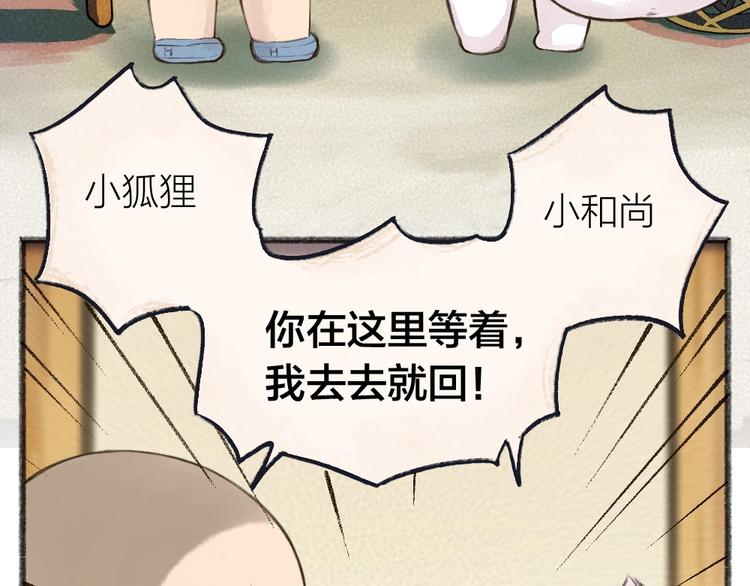 给我来个小和尚:欢迎来到妖怪镇韩漫全集-第27话 小狐狸不知道的事无删减无遮挡章节图片 