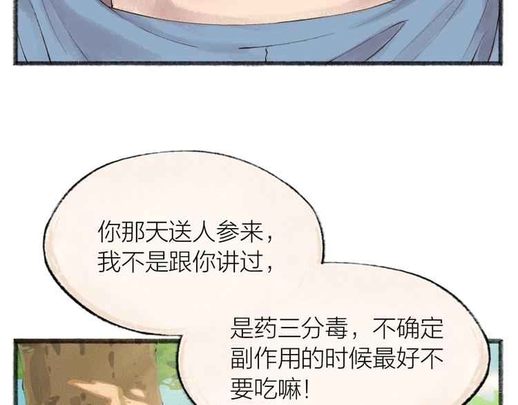 给我来个小和尚:欢迎来到妖怪镇韩漫全集-第27话 小狐狸不知道的事无删减无遮挡章节图片 