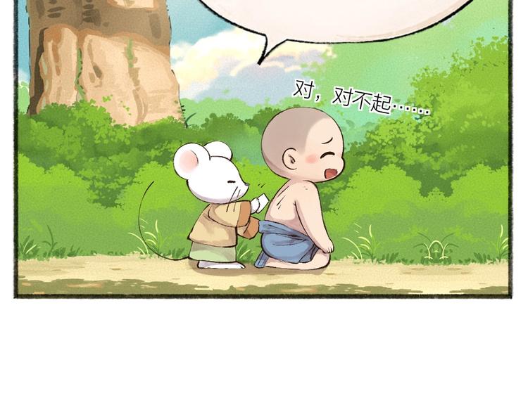 给我来个小和尚:欢迎来到妖怪镇韩漫全集-第27话 小狐狸不知道的事无删减无遮挡章节图片 