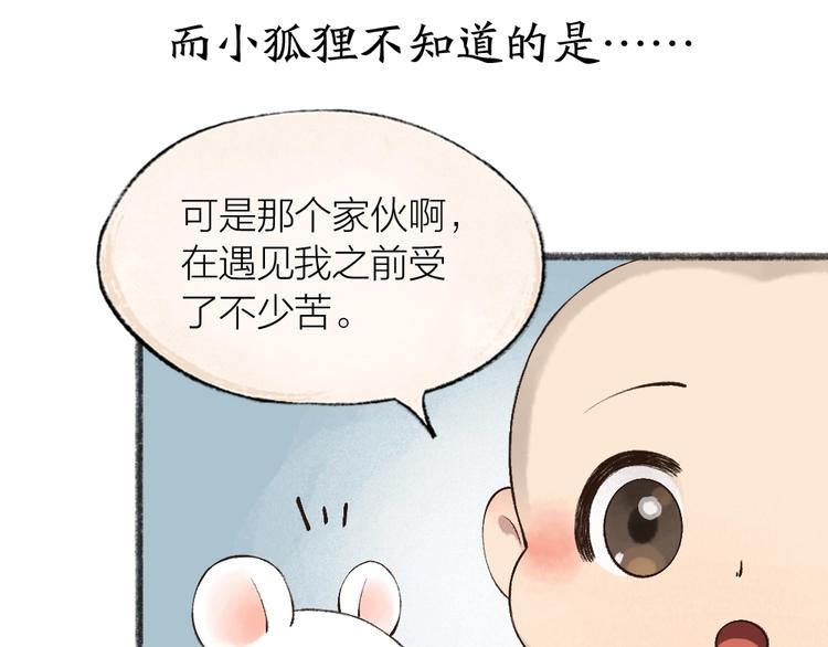 给我来个小和尚:欢迎来到妖怪镇韩漫全集-第27话 小狐狸不知道的事无删减无遮挡章节图片 