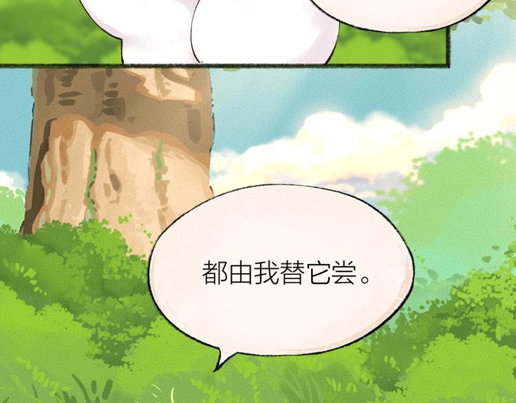 给我来个小和尚:欢迎来到妖怪镇韩漫全集-第27话 小狐狸不知道的事无删减无遮挡章节图片 