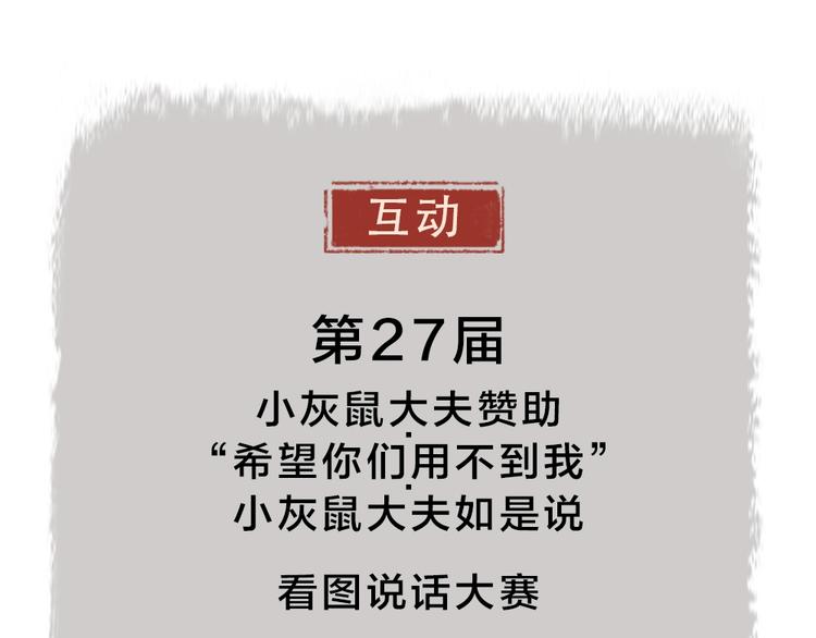 给我来个小和尚:欢迎来到妖怪镇韩漫全集-第27话 小狐狸不知道的事无删减无遮挡章节图片 