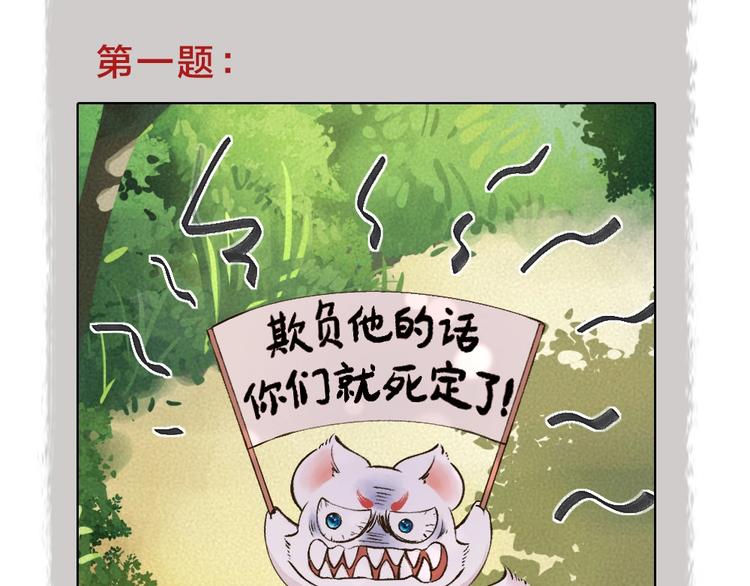 给我来个小和尚:欢迎来到妖怪镇韩漫全集-第27话 小狐狸不知道的事无删减无遮挡章节图片 