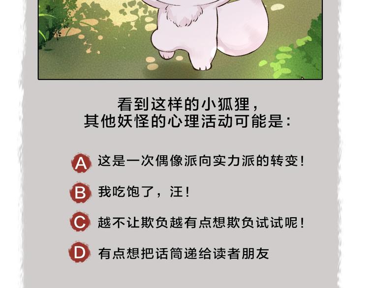 给我来个小和尚:欢迎来到妖怪镇韩漫全集-第27话 小狐狸不知道的事无删减无遮挡章节图片 
