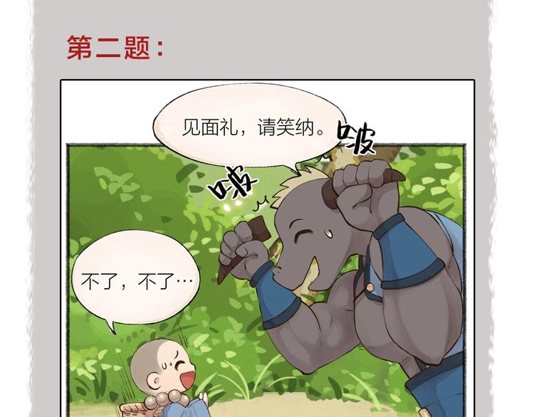 给我来个小和尚:欢迎来到妖怪镇韩漫全集-第27话 小狐狸不知道的事无删减无遮挡章节图片 