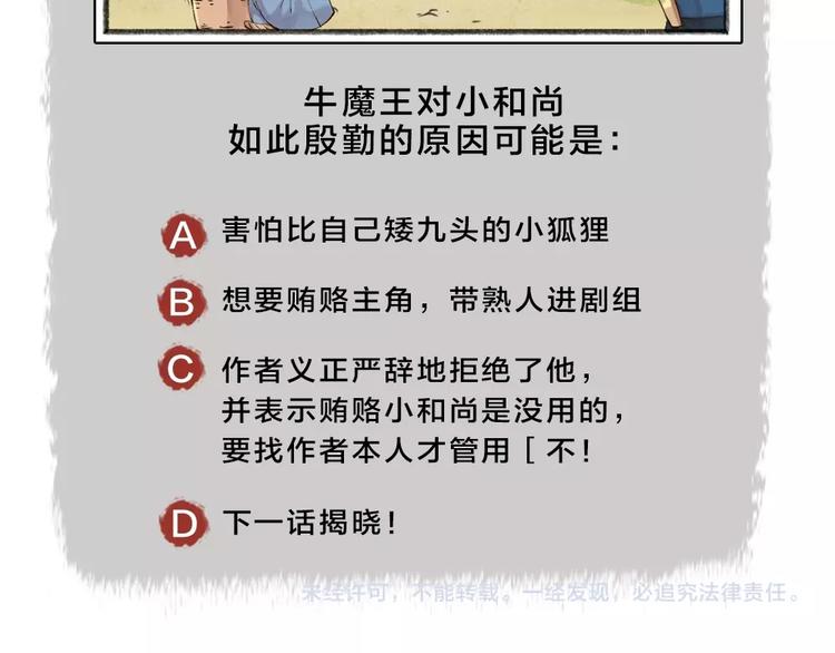 给我来个小和尚:欢迎来到妖怪镇韩漫全集-第27话 小狐狸不知道的事无删减无遮挡章节图片 