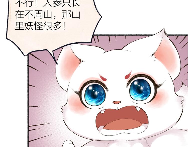 给我来个小和尚:欢迎来到妖怪镇韩漫全集-第27话 小狐狸不知道的事无删减无遮挡章节图片 