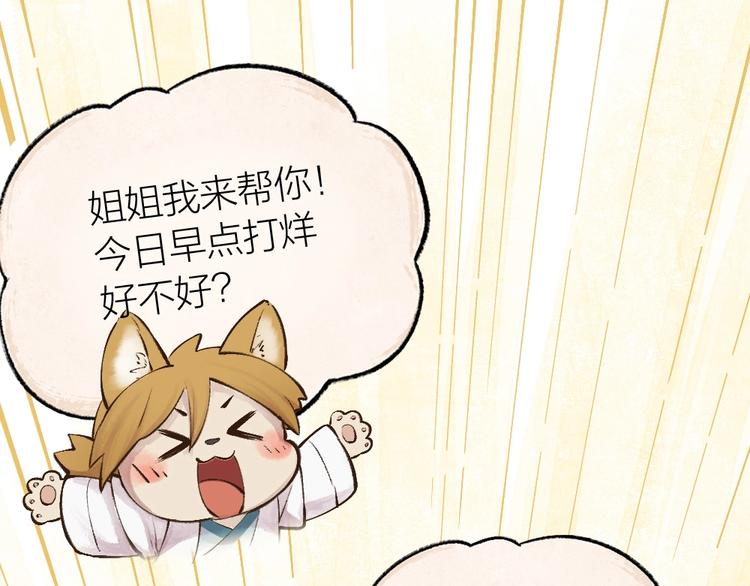 给我来个小和尚:欢迎来到妖怪镇韩漫全集-第29话 公园告白无删减无遮挡章节图片 