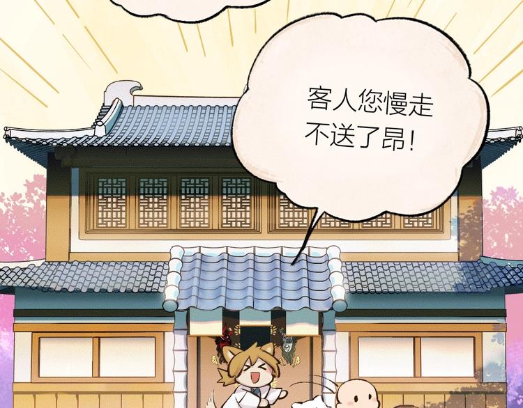 给我来个小和尚:欢迎来到妖怪镇韩漫全集-第29话 公园告白无删减无遮挡章节图片 