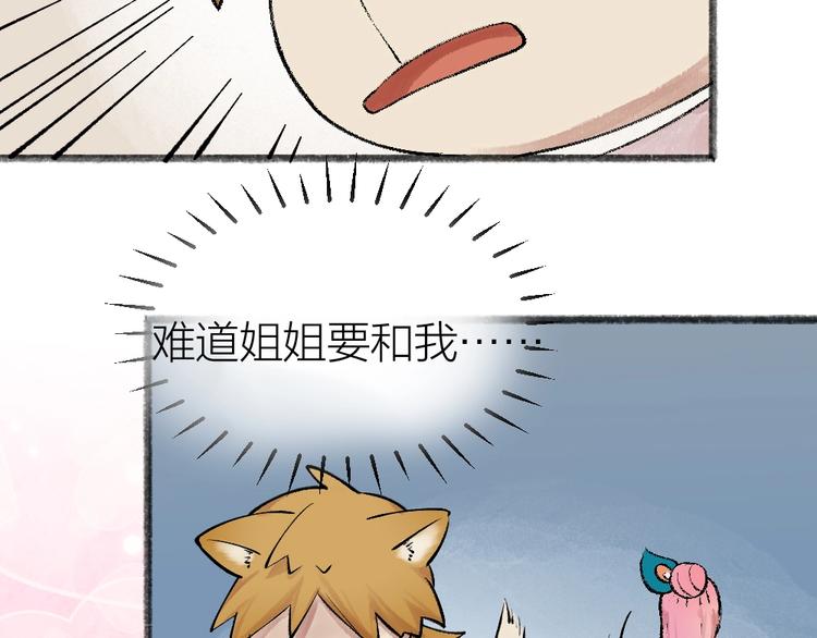 给我来个小和尚:欢迎来到妖怪镇韩漫全集-第29话 公园告白无删减无遮挡章节图片 