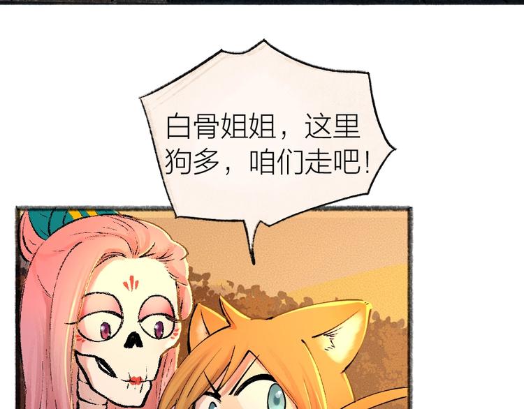 给我来个小和尚:欢迎来到妖怪镇韩漫全集-第29话 公园告白无删减无遮挡章节图片 