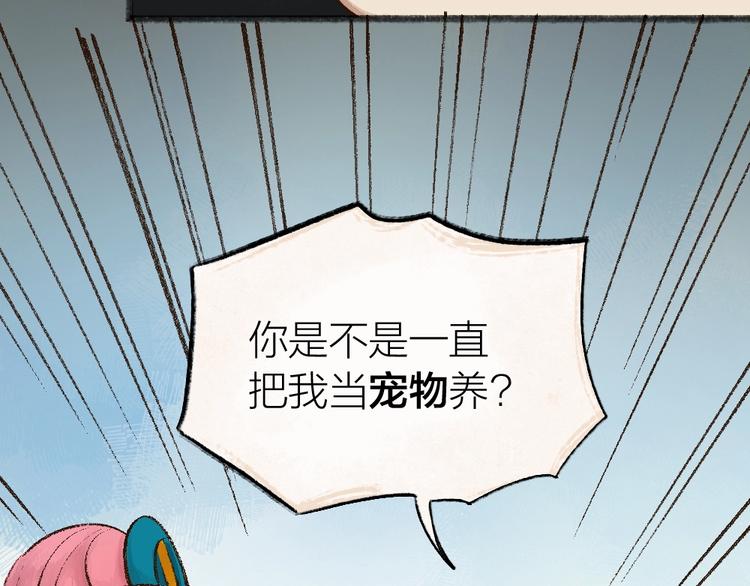 给我来个小和尚:欢迎来到妖怪镇韩漫全集-第29话 公园告白无删减无遮挡章节图片 
