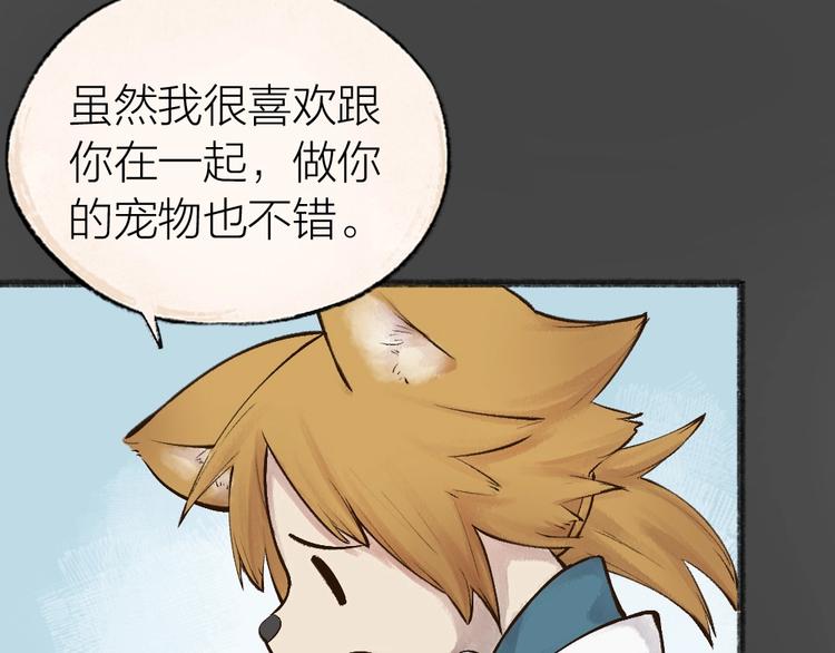 给我来个小和尚:欢迎来到妖怪镇韩漫全集-第29话 公园告白无删减无遮挡章节图片 