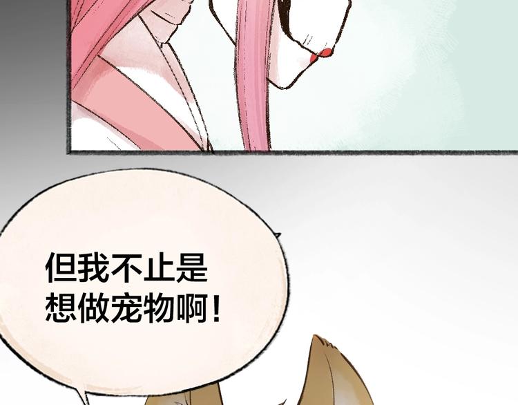 给我来个小和尚:欢迎来到妖怪镇韩漫全集-第29话 公园告白无删减无遮挡章节图片 