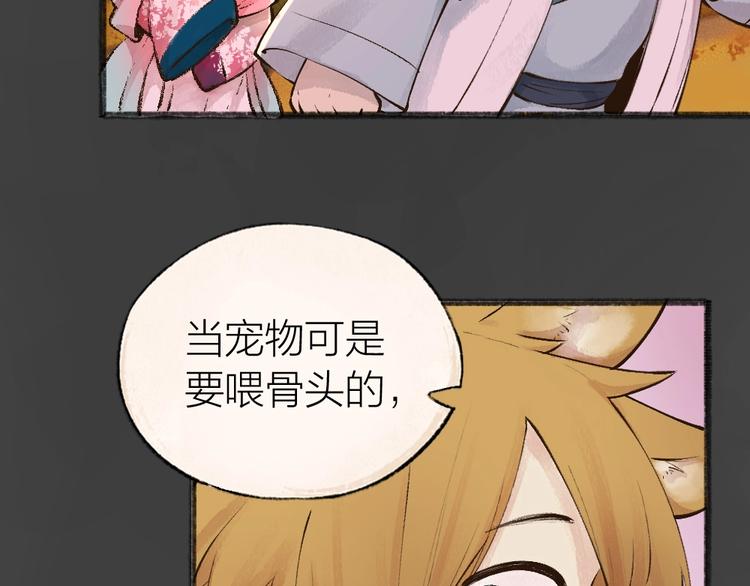 给我来个小和尚:欢迎来到妖怪镇韩漫全集-第29话 公园告白无删减无遮挡章节图片 