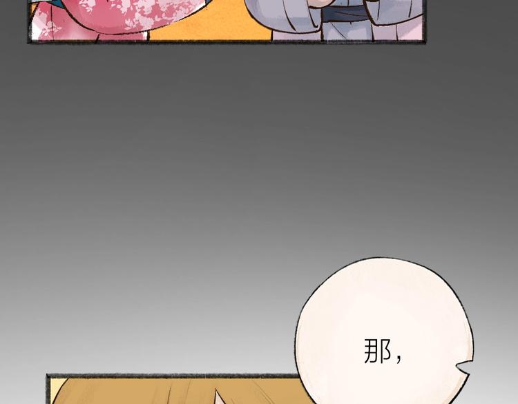 给我来个小和尚:欢迎来到妖怪镇韩漫全集-第29话 公园告白无删减无遮挡章节图片 