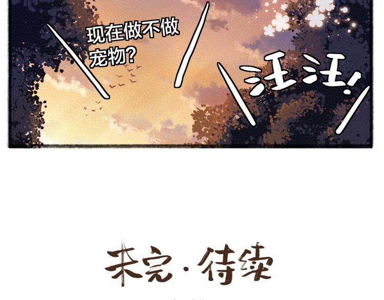 给我来个小和尚:欢迎来到妖怪镇韩漫全集-第29话 公园告白无删减无遮挡章节图片 