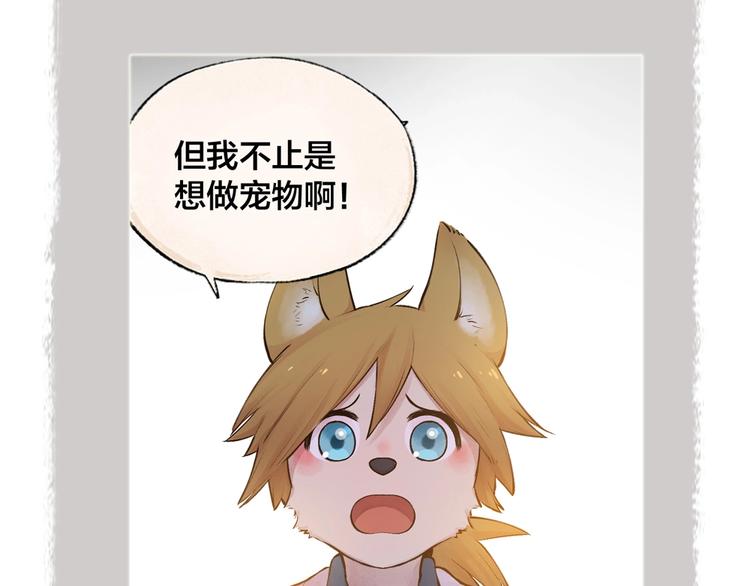 给我来个小和尚:欢迎来到妖怪镇韩漫全集-第29话 公园告白无删减无遮挡章节图片 