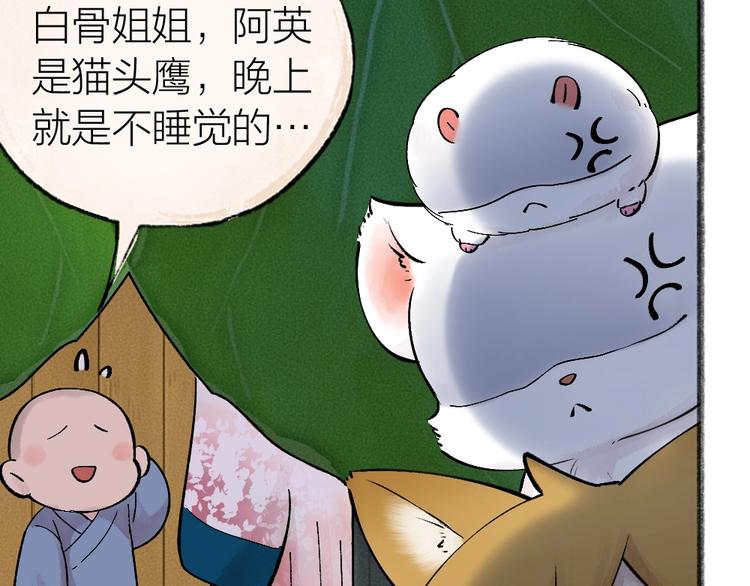 给我来个小和尚:欢迎来到妖怪镇韩漫全集-第32话 相亲相爱一家人无删减无遮挡章节图片 