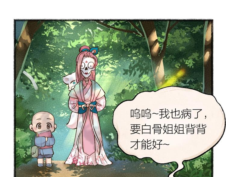 给我来个小和尚:欢迎来到妖怪镇韩漫全集-第32话 相亲相爱一家人无删减无遮挡章节图片 