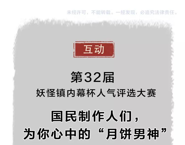 给我来个小和尚:欢迎来到妖怪镇韩漫全集-第32话 相亲相爱一家人无删减无遮挡章节图片 
