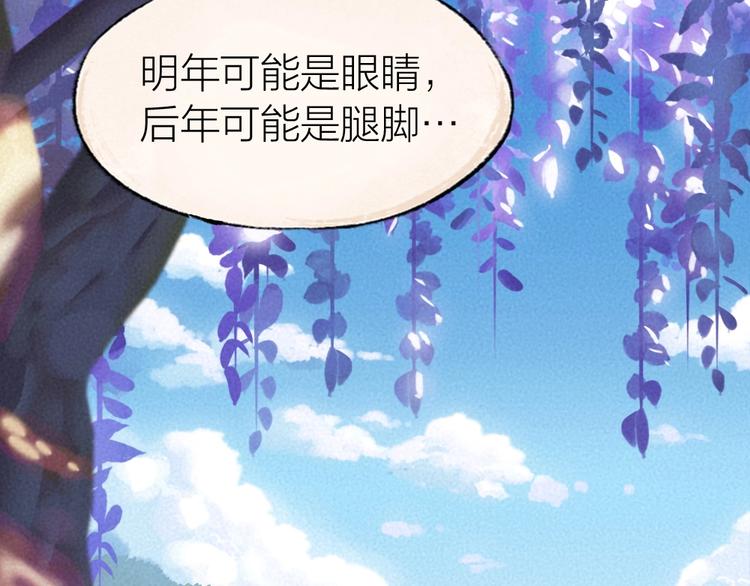 给我来个小和尚:欢迎来到妖怪镇韩漫全集-第33话 浣熊爷爷的爱情无删减无遮挡章节图片 