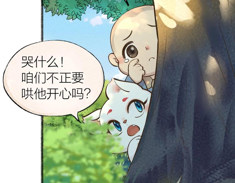 给我来个小和尚:欢迎来到妖怪镇韩漫全集-第33话 浣熊爷爷的爱情无删减无遮挡章节图片 