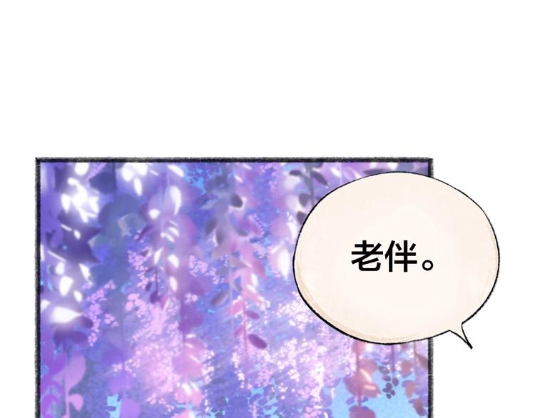 给我来个小和尚:欢迎来到妖怪镇韩漫全集-第33话 浣熊爷爷的爱情无删减无遮挡章节图片 