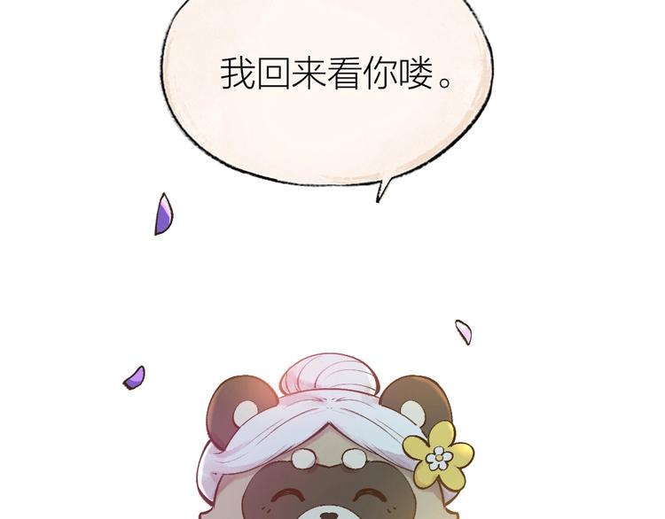 给我来个小和尚:欢迎来到妖怪镇韩漫全集-第33话 浣熊爷爷的爱情无删减无遮挡章节图片 