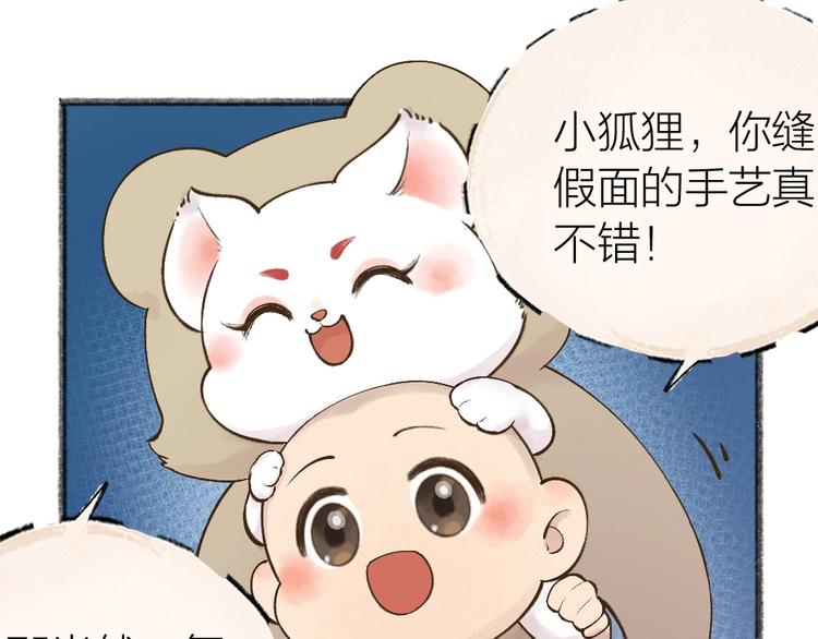 给我来个小和尚:欢迎来到妖怪镇韩漫全集-第33话 浣熊爷爷的爱情无删减无遮挡章节图片 