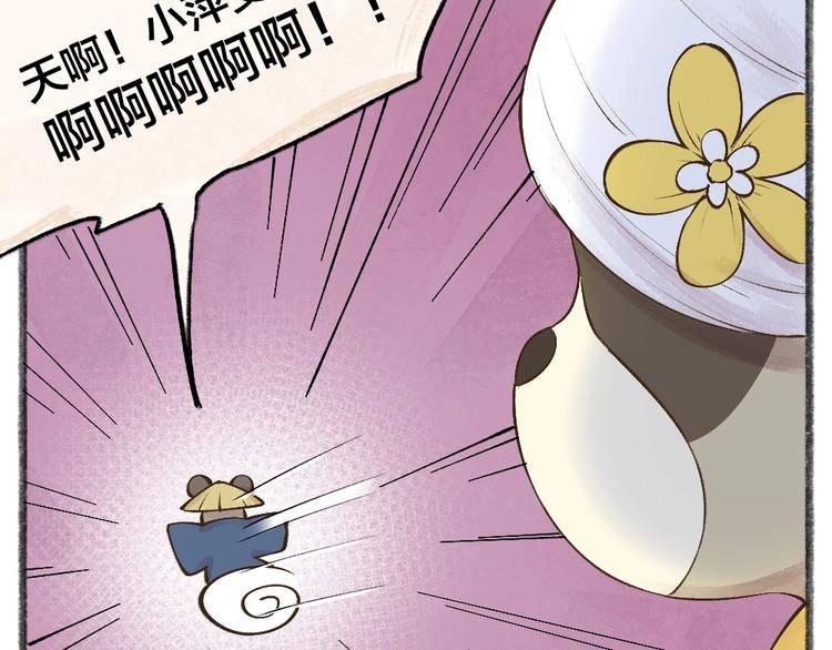 给我来个小和尚:欢迎来到妖怪镇韩漫全集-第33话 浣熊爷爷的爱情无删减无遮挡章节图片 