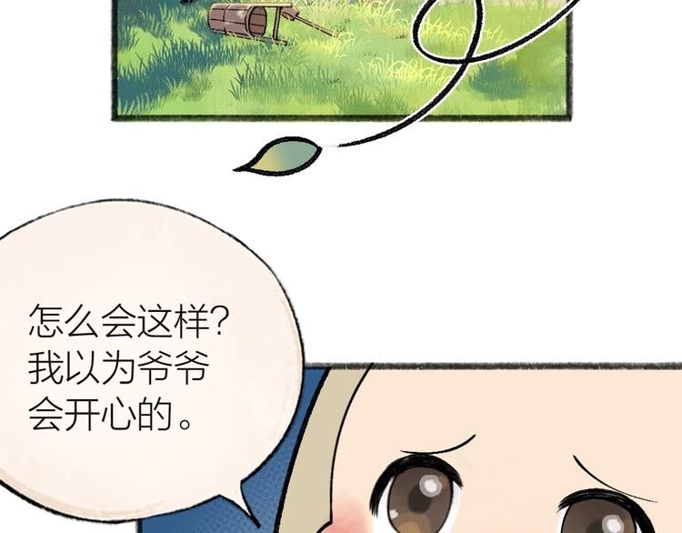 给我来个小和尚:欢迎来到妖怪镇韩漫全集-第33话 浣熊爷爷的爱情无删减无遮挡章节图片 