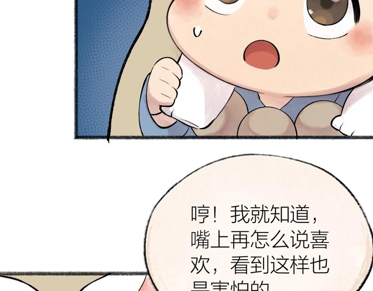 给我来个小和尚:欢迎来到妖怪镇韩漫全集-第33话 浣熊爷爷的爱情无删减无遮挡章节图片 