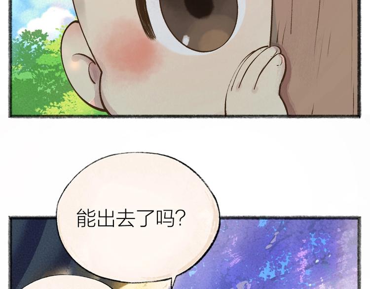 给我来个小和尚:欢迎来到妖怪镇韩漫全集-第33话 浣熊爷爷的爱情无删减无遮挡章节图片 