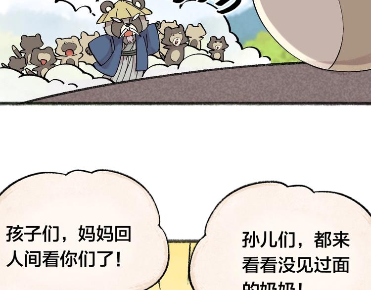 给我来个小和尚:欢迎来到妖怪镇韩漫全集-第33话 浣熊爷爷的爱情无删减无遮挡章节图片 