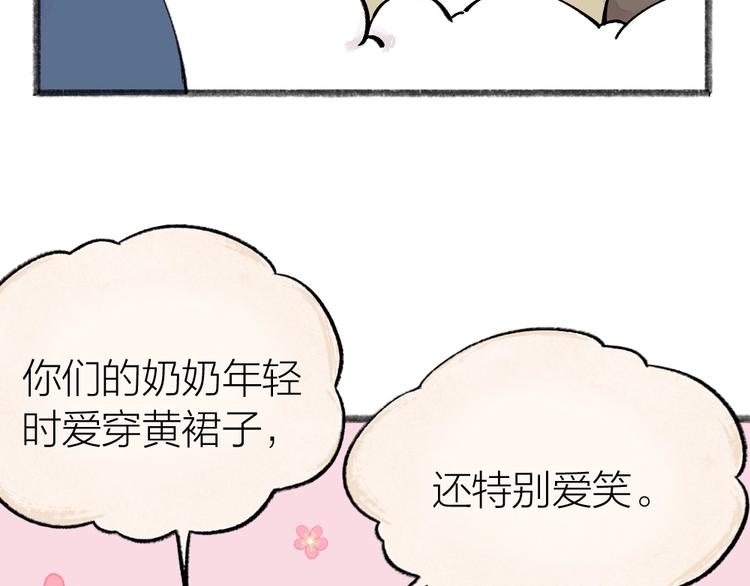 给我来个小和尚:欢迎来到妖怪镇韩漫全集-第33话 浣熊爷爷的爱情无删减无遮挡章节图片 