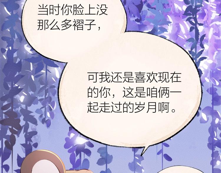 给我来个小和尚:欢迎来到妖怪镇韩漫全集-第33话 浣熊爷爷的爱情无删减无遮挡章节图片 