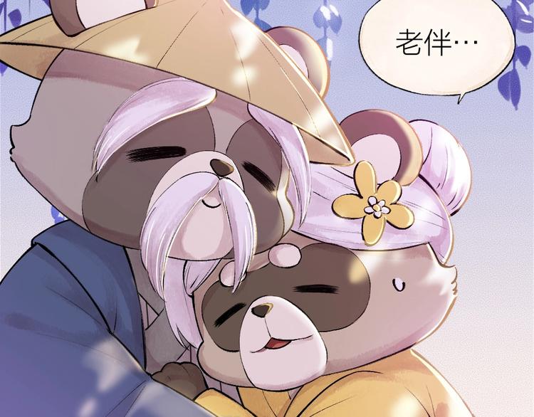 给我来个小和尚:欢迎来到妖怪镇韩漫全集-第33话 浣熊爷爷的爱情无删减无遮挡章节图片 