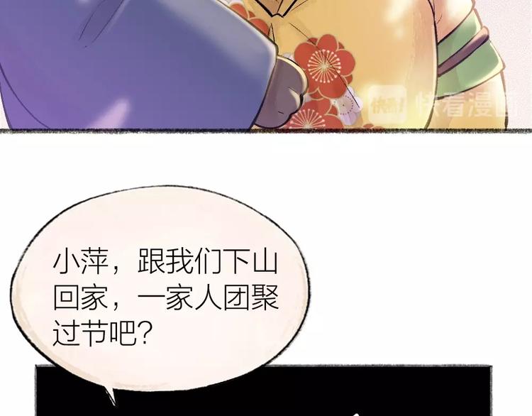 给我来个小和尚:欢迎来到妖怪镇韩漫全集-第33话 浣熊爷爷的爱情无删减无遮挡章节图片 