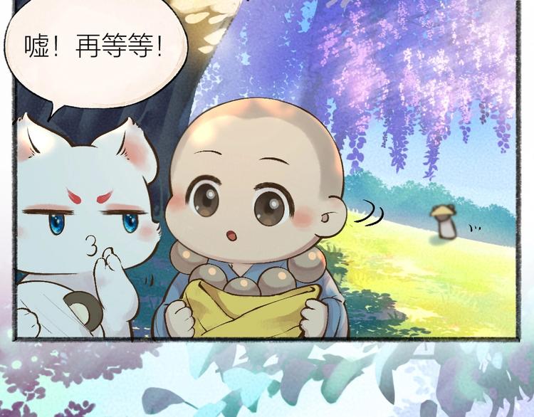 给我来个小和尚:欢迎来到妖怪镇韩漫全集-第33话 浣熊爷爷的爱情无删减无遮挡章节图片 