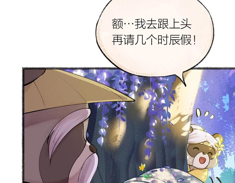 给我来个小和尚:欢迎来到妖怪镇韩漫全集-第33话 浣熊爷爷的爱情无删减无遮挡章节图片 