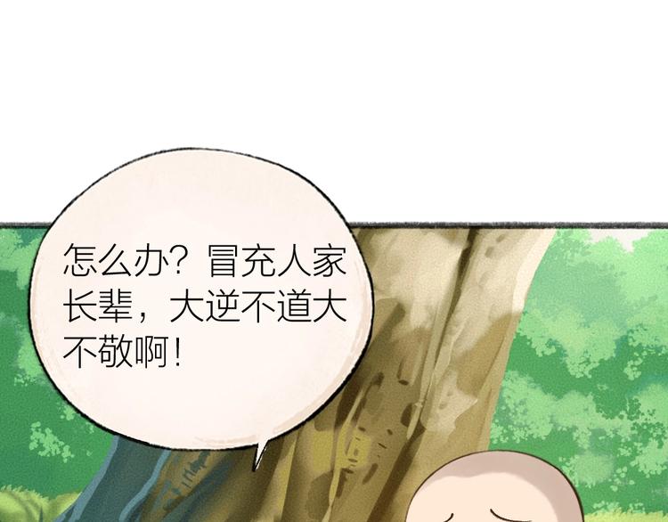 给我来个小和尚:欢迎来到妖怪镇韩漫全集-第33话 浣熊爷爷的爱情无删减无遮挡章节图片 