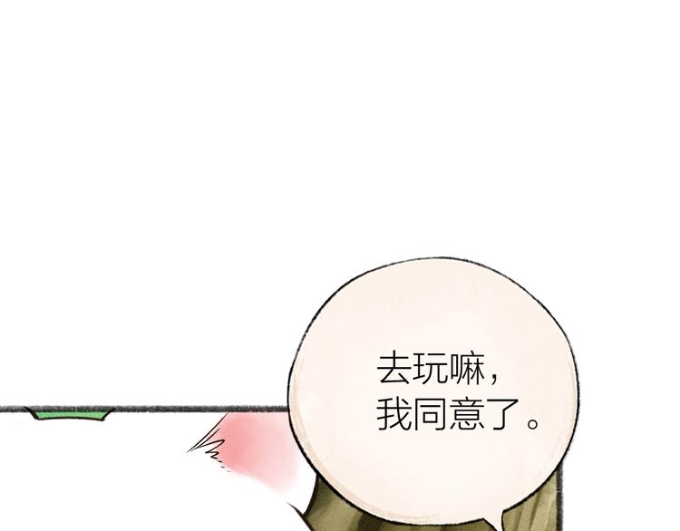 给我来个小和尚:欢迎来到妖怪镇韩漫全集-第33话 浣熊爷爷的爱情无删减无遮挡章节图片 