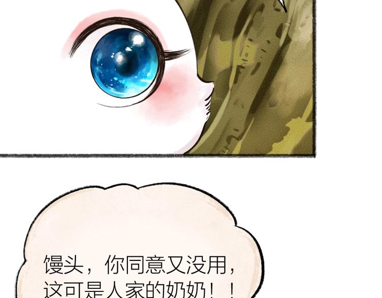 给我来个小和尚:欢迎来到妖怪镇韩漫全集-第33话 浣熊爷爷的爱情无删减无遮挡章节图片 