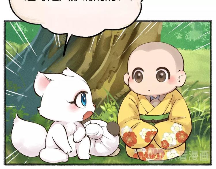 给我来个小和尚:欢迎来到妖怪镇韩漫全集-第33话 浣熊爷爷的爱情无删减无遮挡章节图片 
